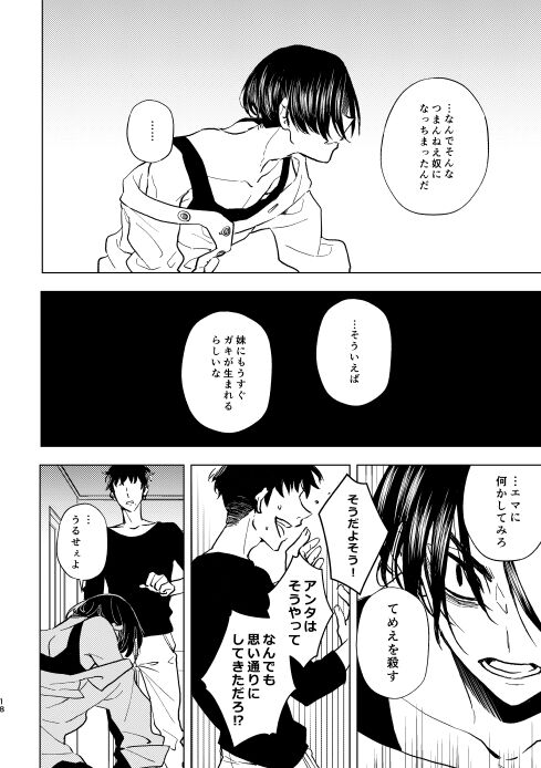 Doushitatte Sukuwarenai yo. - Page 17