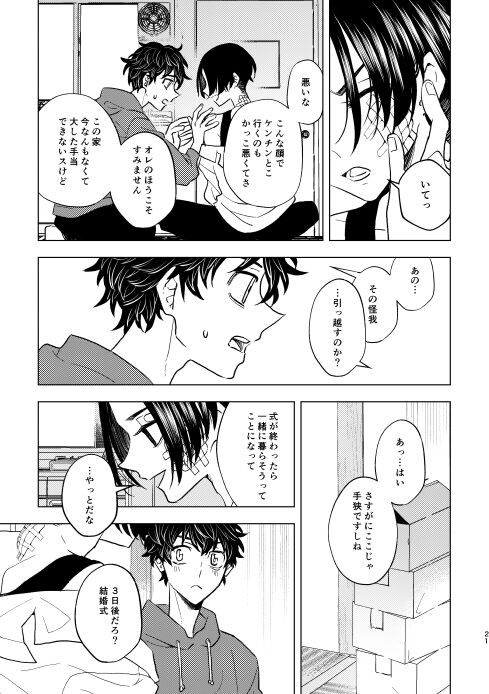 Doushitatte Sukuwarenai yo. - Page 20