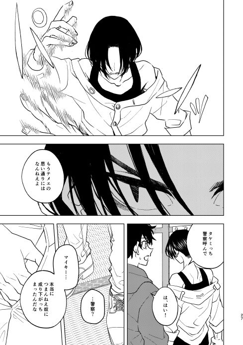 Doushitatte Sukuwarenai yo. - Page 26