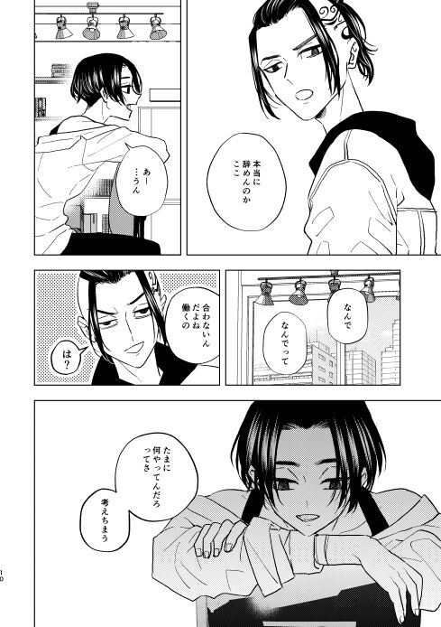Doushitatte Sukuwarenai yo. - Page 9