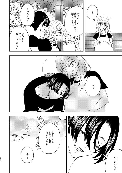 Doushitatte Sukuwarenai yo. - Page 95