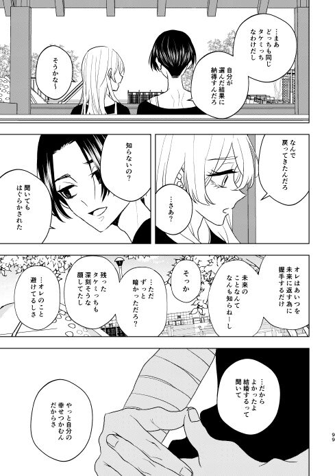 Doushitatte Sukuwarenai yo. - Page 98