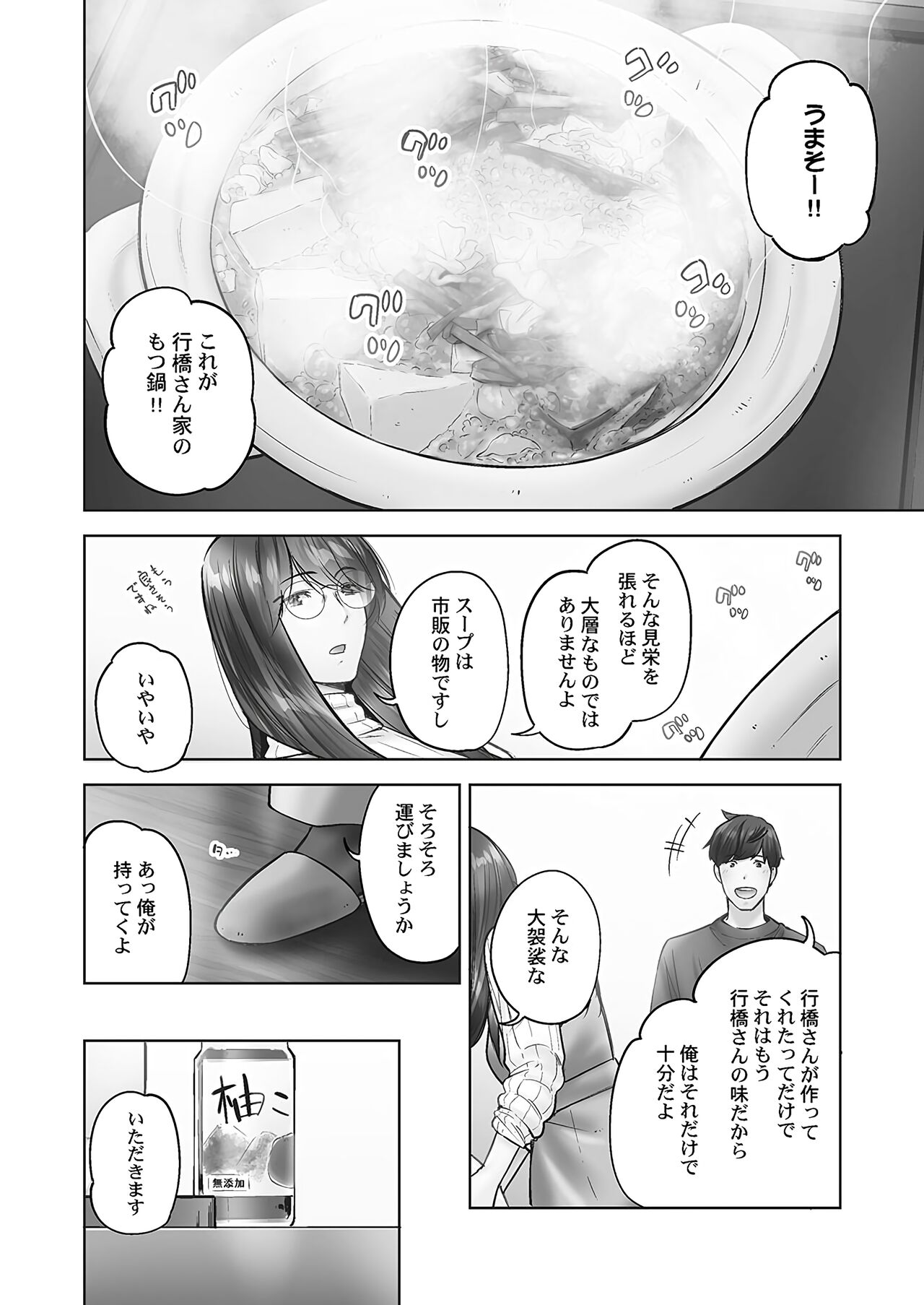 Jimihen!! - Page 26