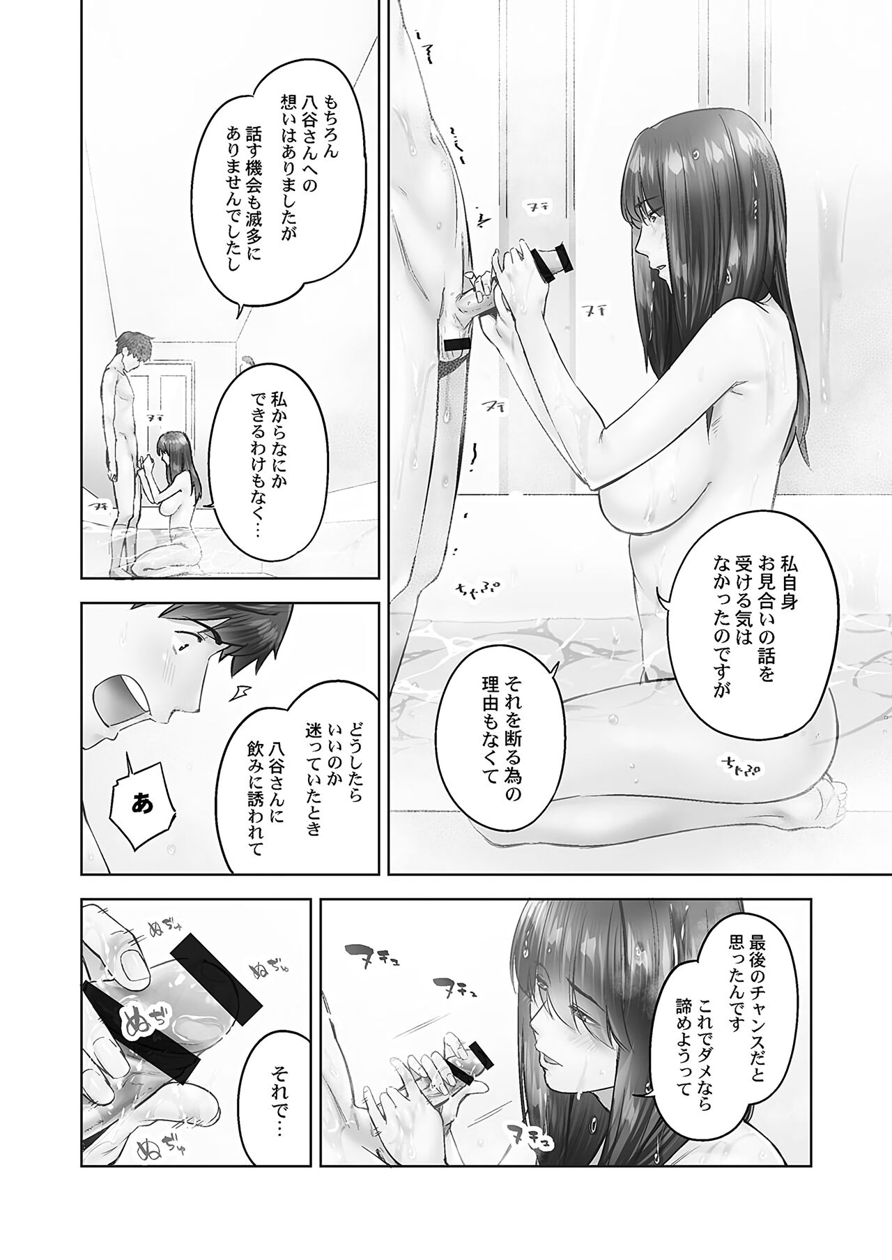 Jimihen!! - Page 38