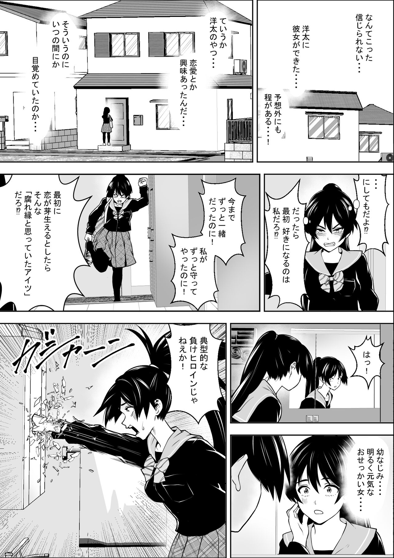 負けヒロインの幼馴染はセックスの練習台になる - Page 6