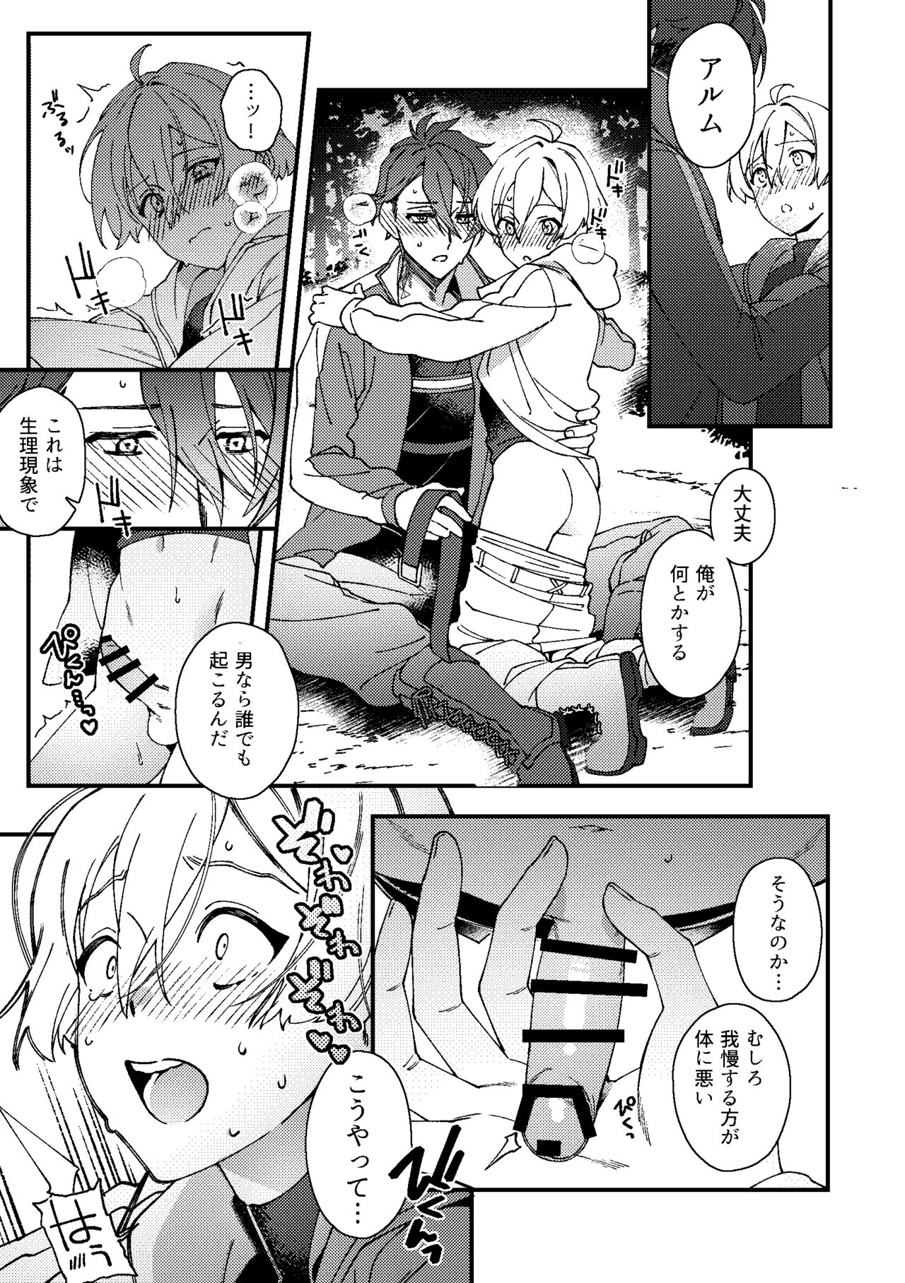 いまさらこんな話をするのもアレだけど - Page 12