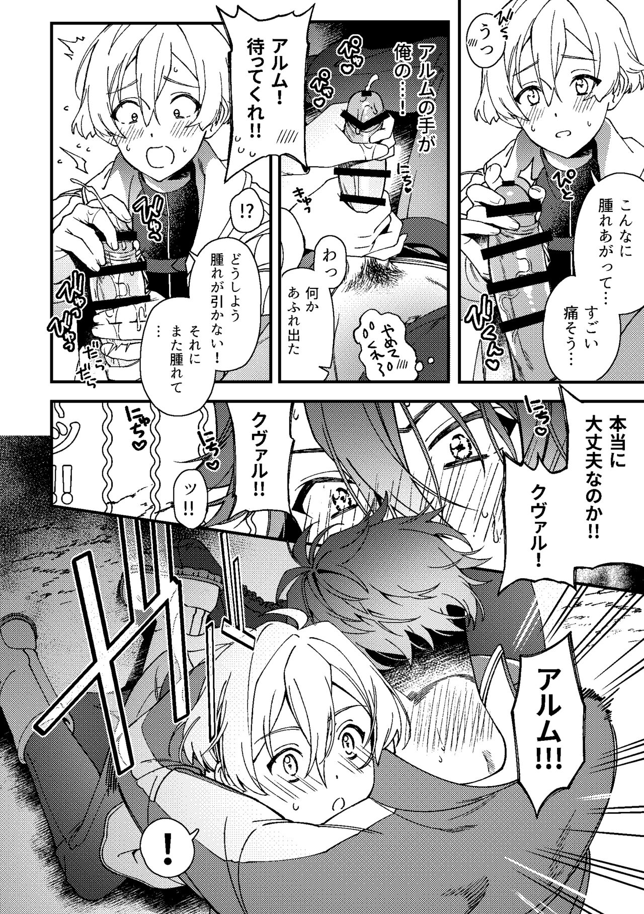 いまさらこんな話をするのもアレだけど - Page 9