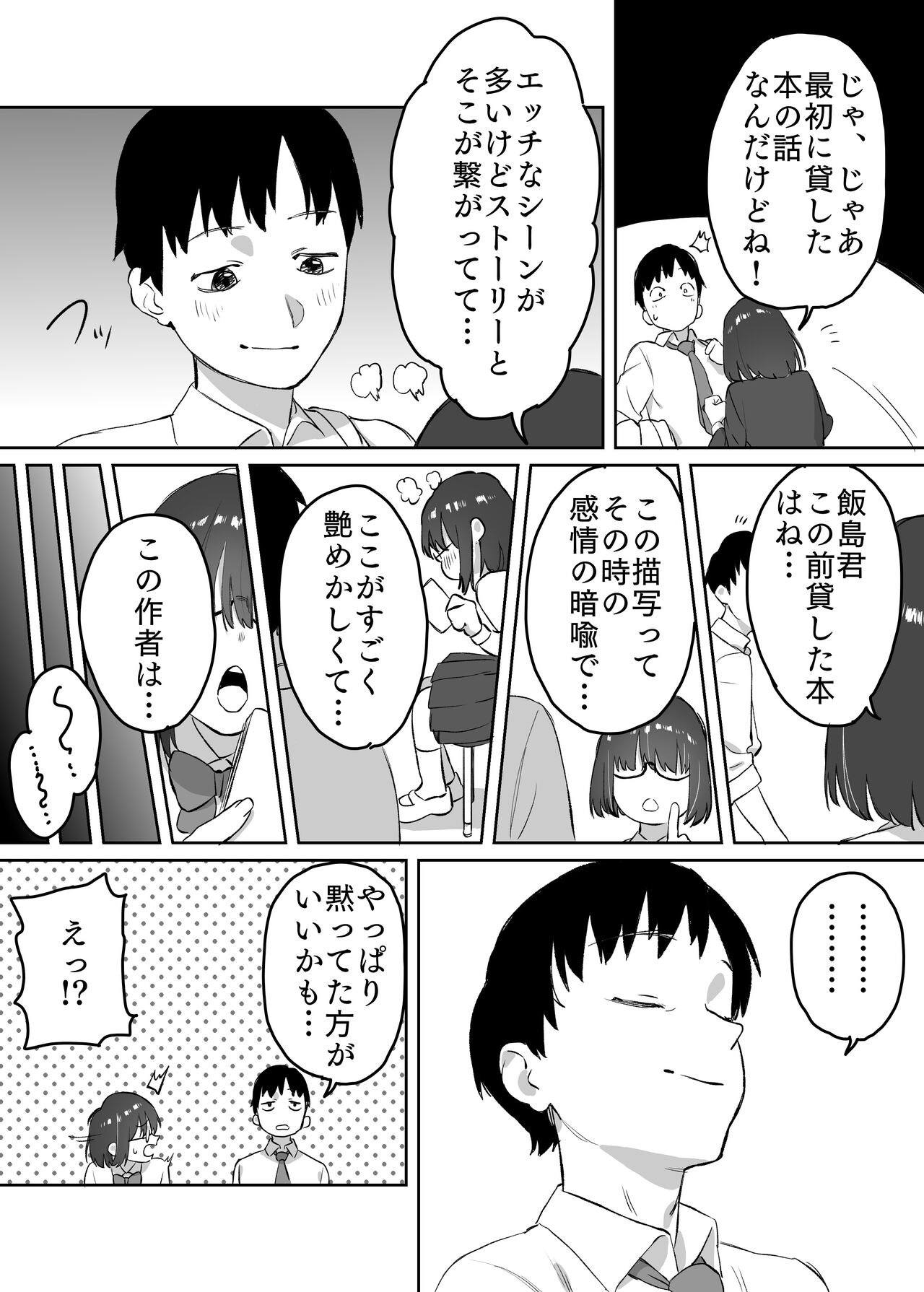 読めない君と - Page 52