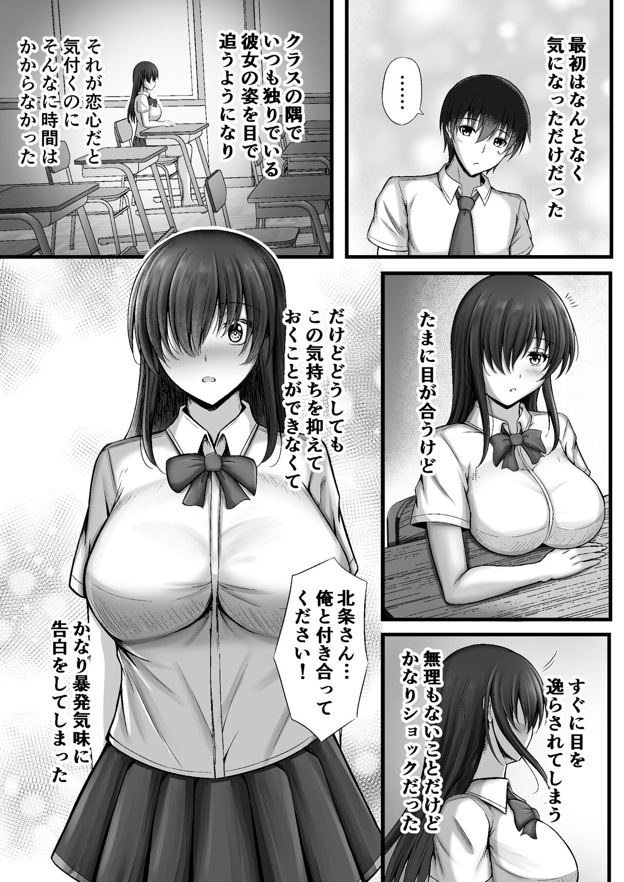 物静かな彼女が寝取られるまで - Page 3