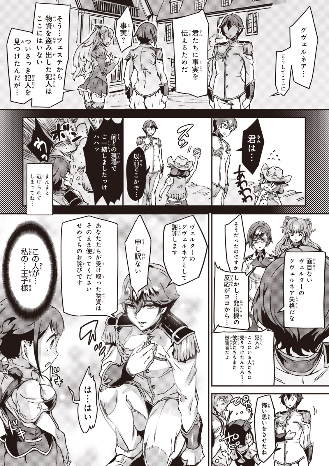 Valkyrie Drive Mermaid - Page 117