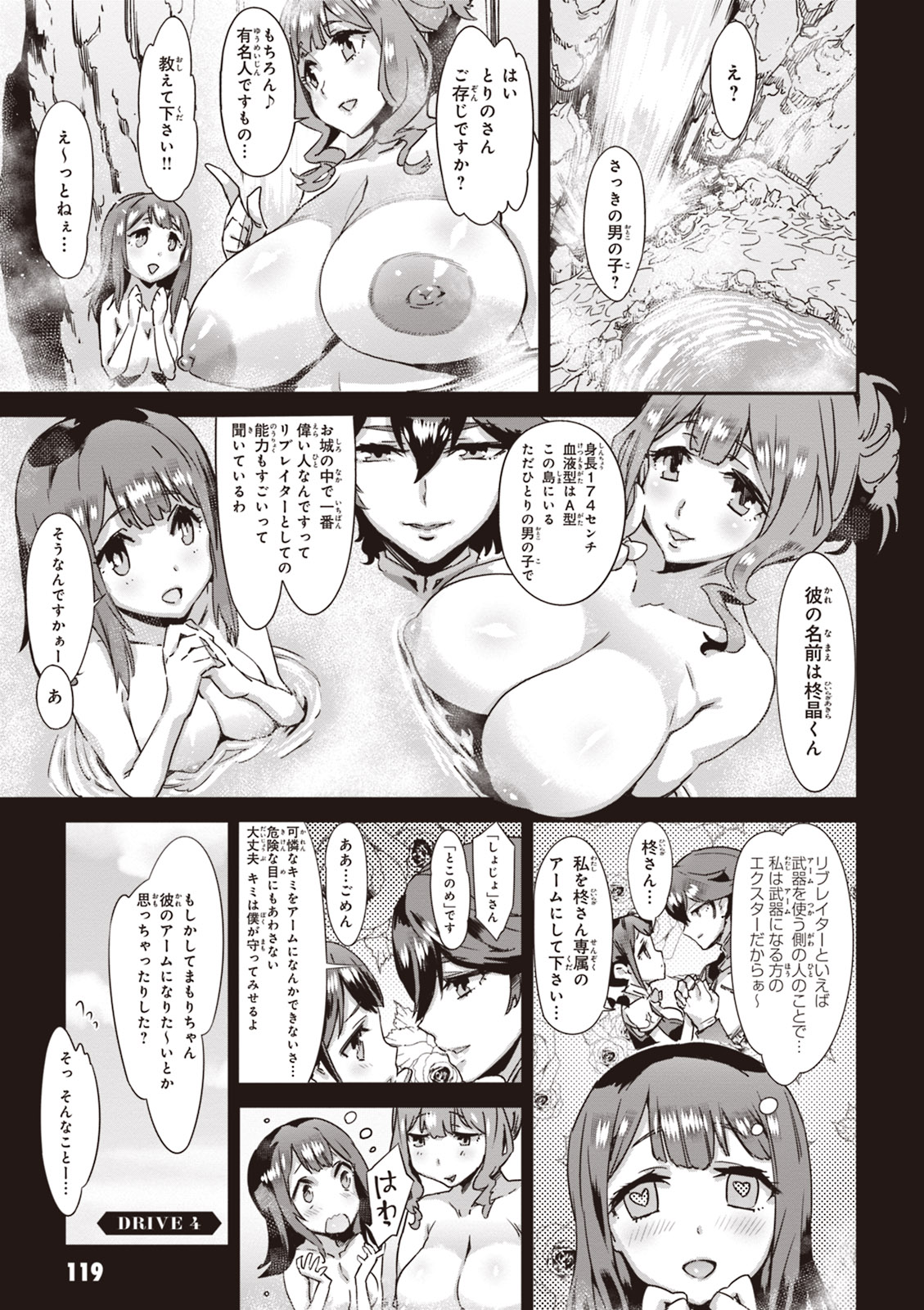 Valkyrie Drive Mermaid - Page 123