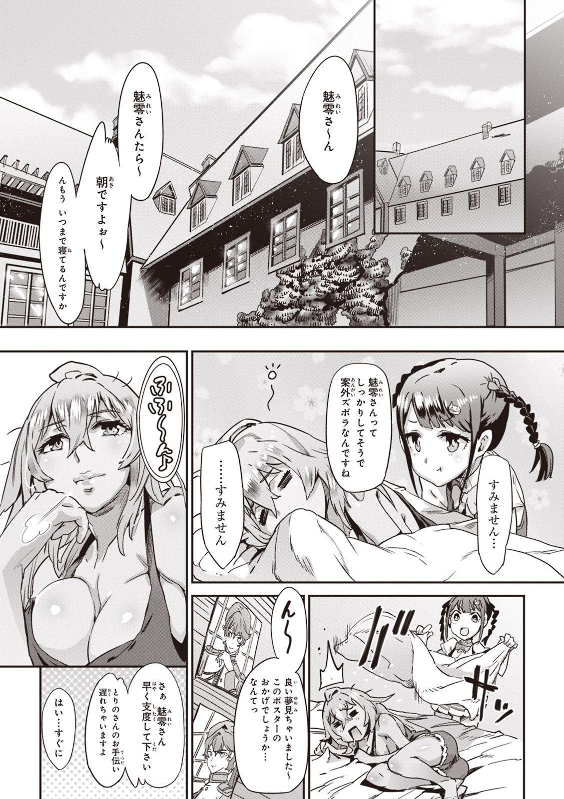 Valkyrie Drive Mermaid - Page 144