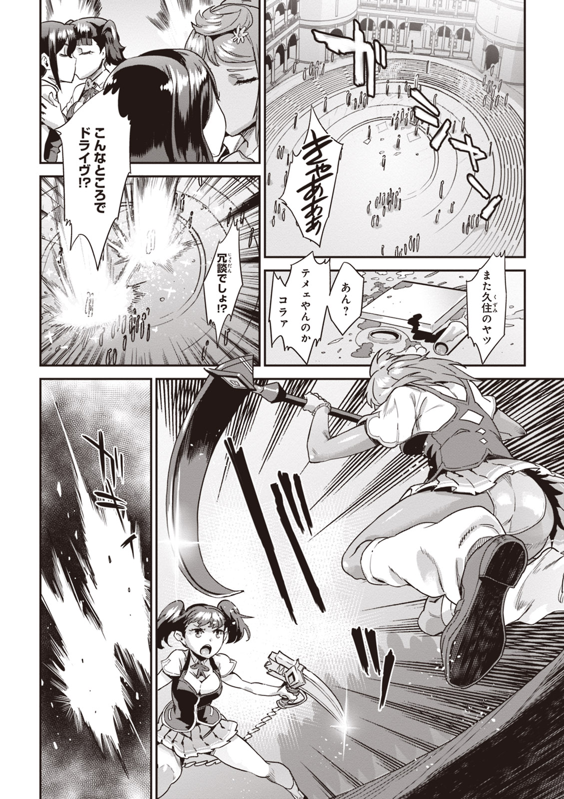 Valkyrie Drive Mermaid - Page 146