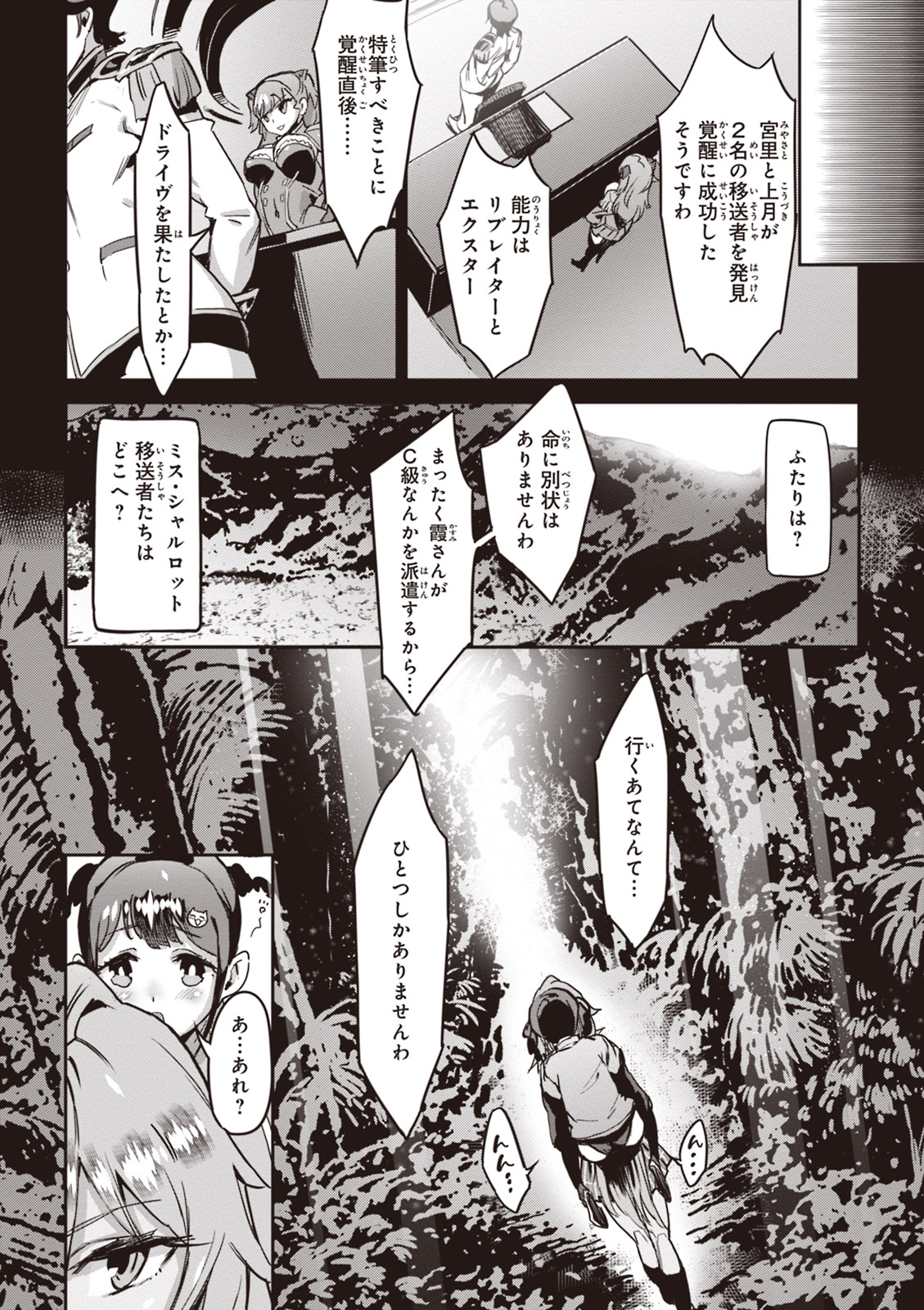 Valkyrie Drive Mermaid - Page 19