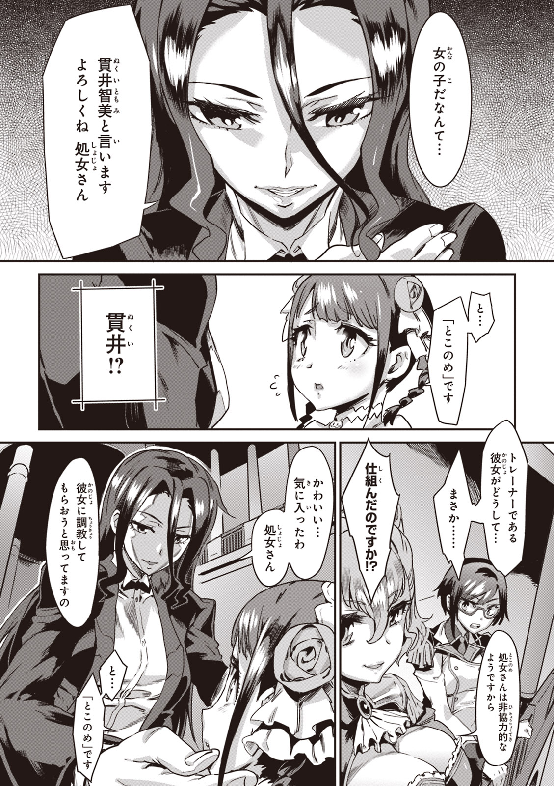 Valkyrie Drive Mermaid - Page 57
