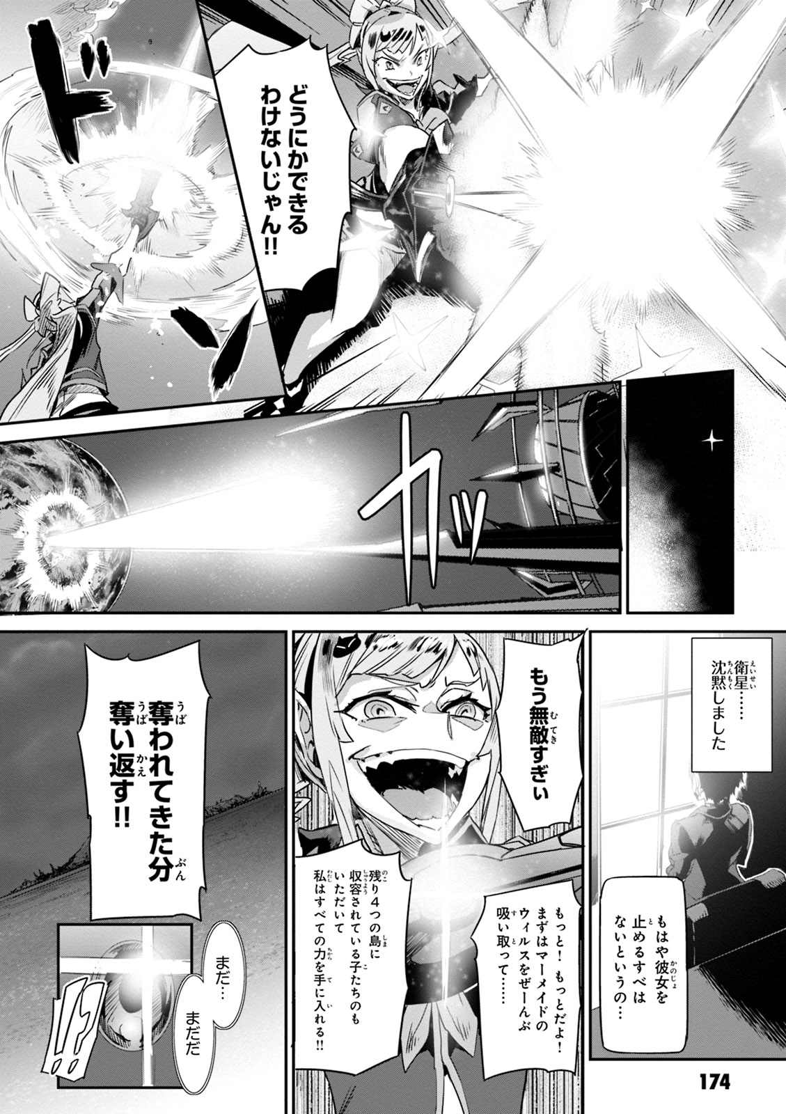 Valkyrie Drive Mermaid - Page 176