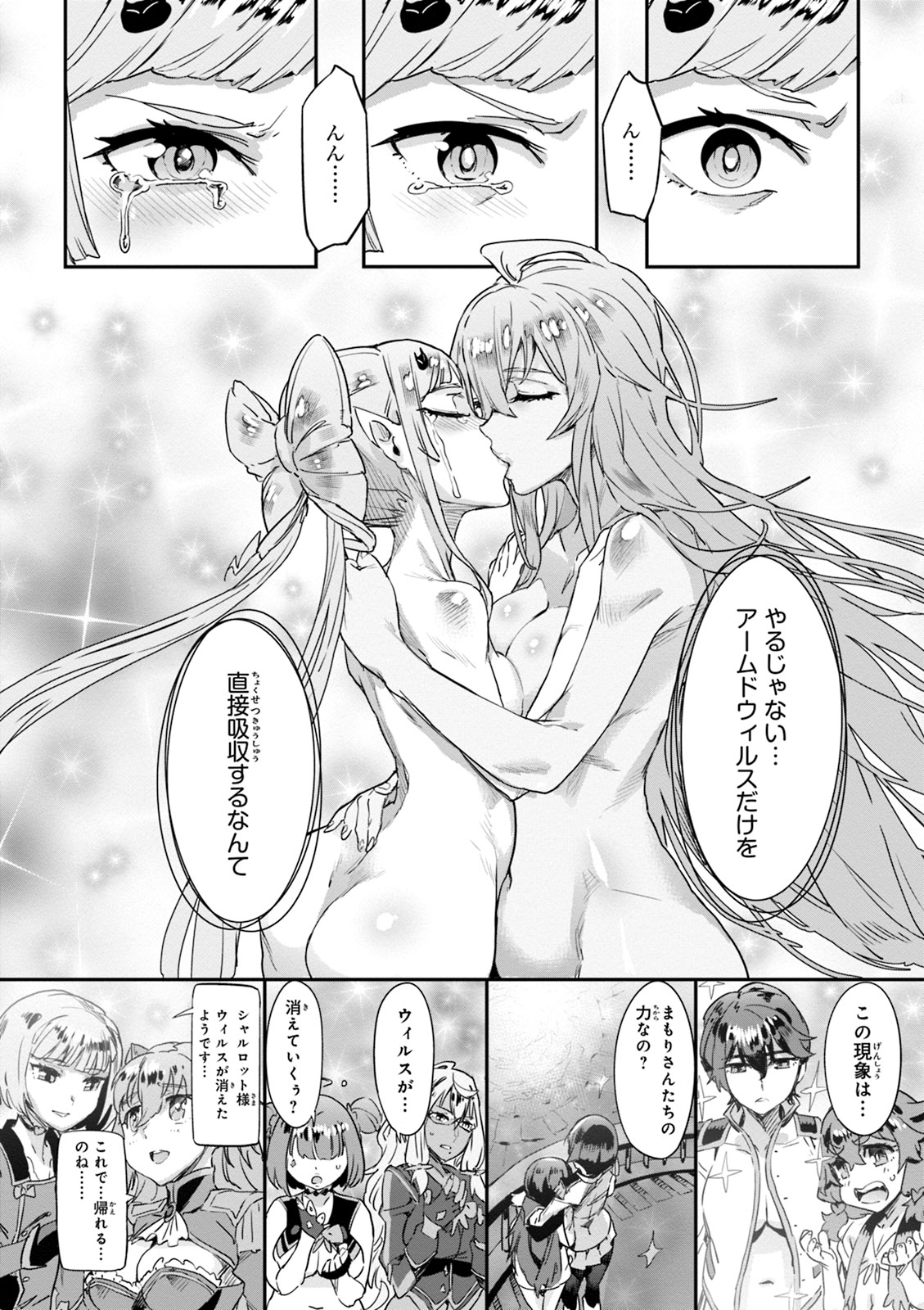 Valkyrie Drive Mermaid - Page 191