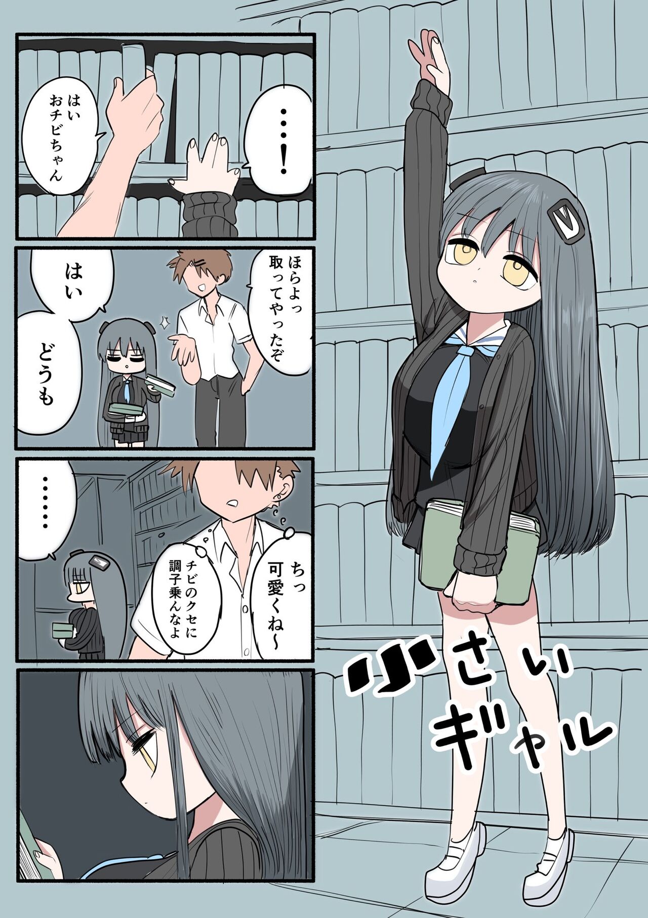 Chisai Gal - Page 64