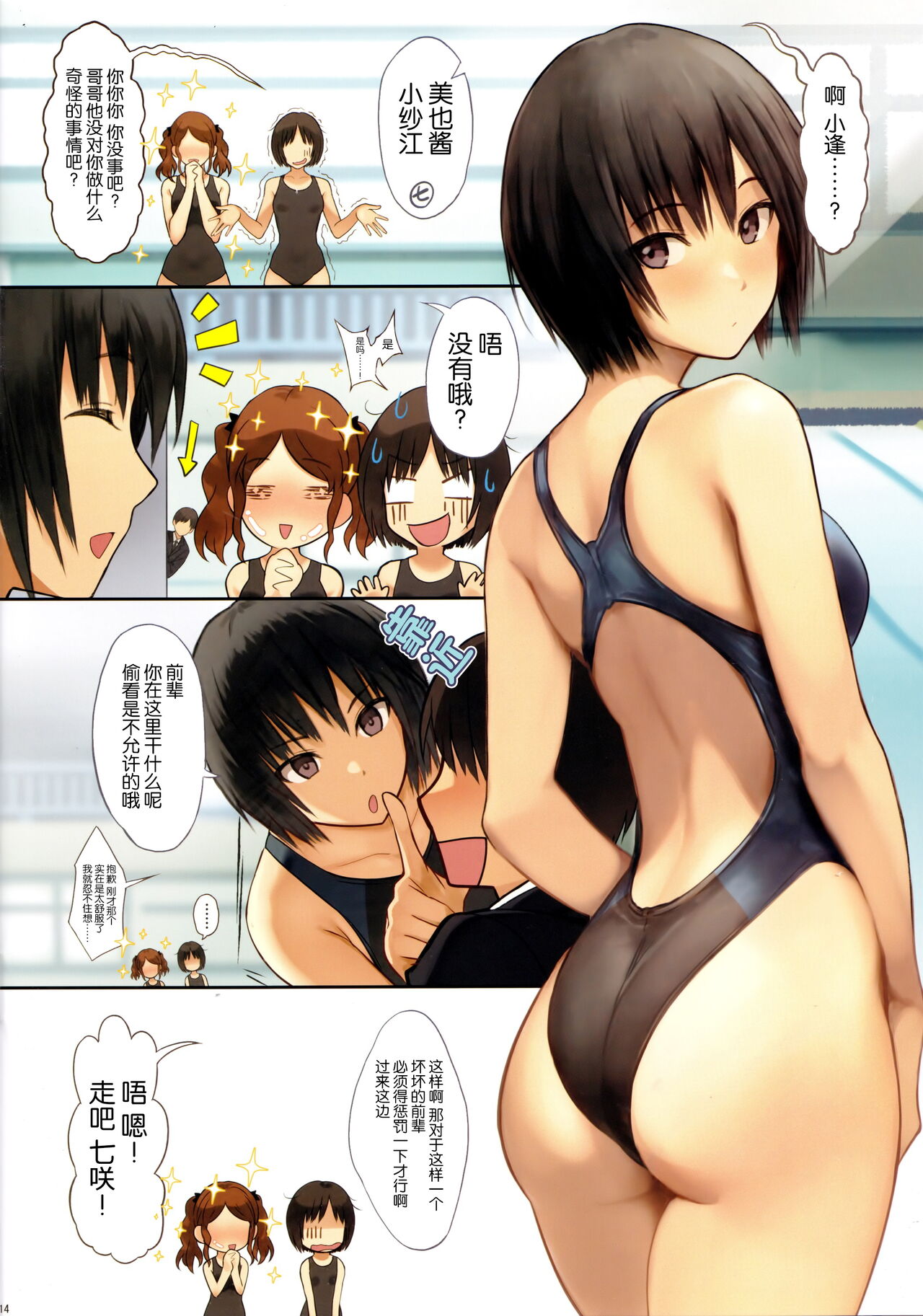 ホントはえっちな逢ちゃん - Page 14