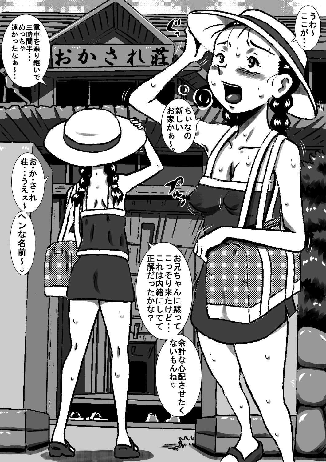 おかされ荘のちぃなちゃん。ヌードモデルの卵、ちぃなの肉体成長記録!「前編」 - Page 1