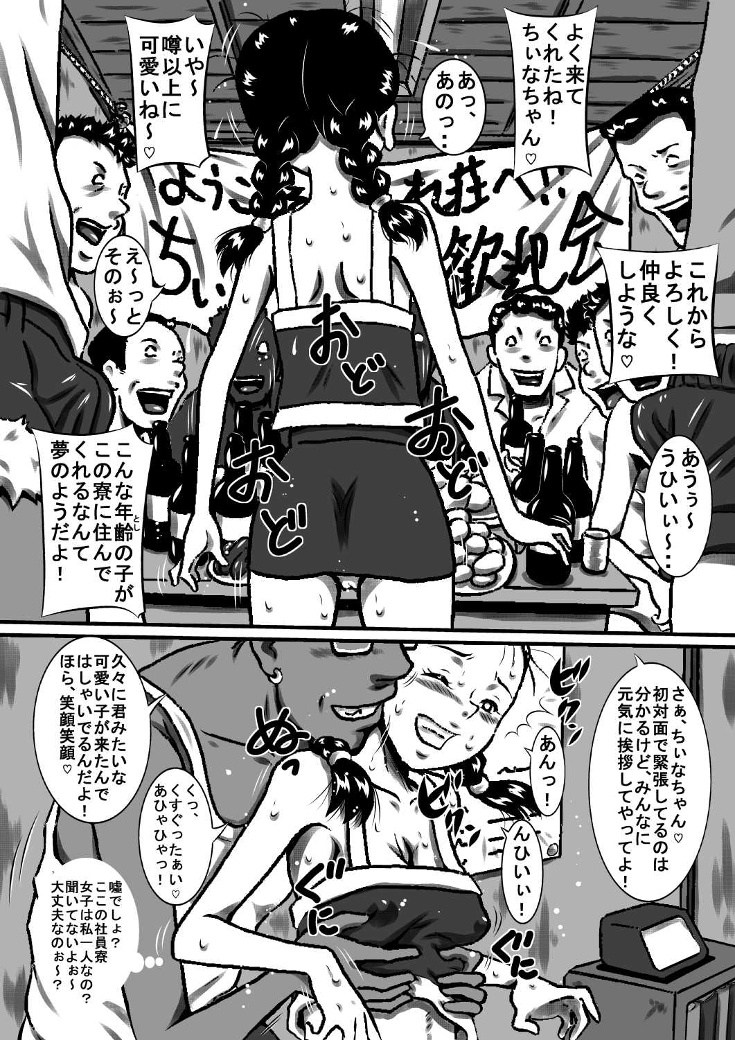 おかされ荘のちぃなちゃん。ヌードモデルの卵、ちぃなの肉体成長記録!「前編」 - Page 5