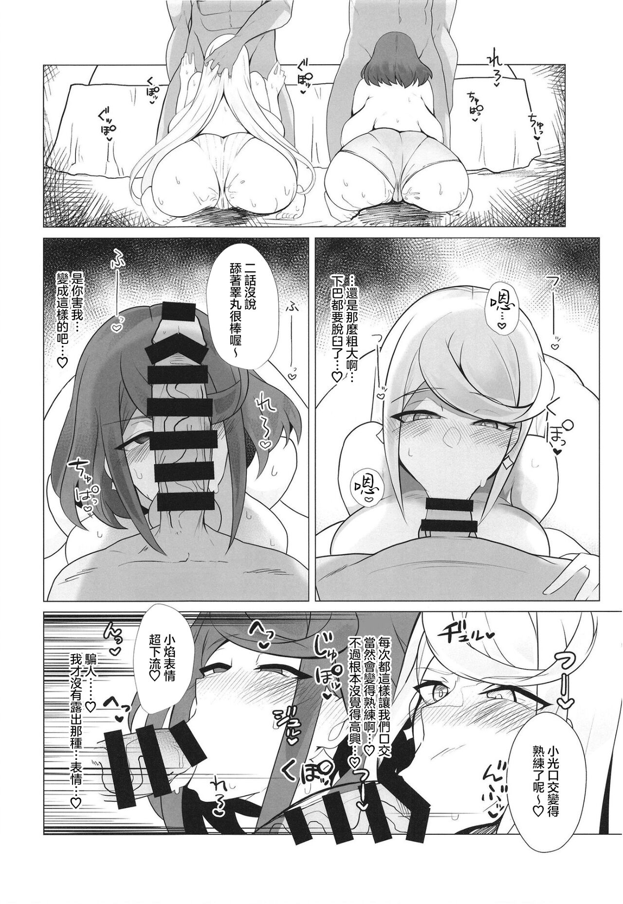 Hai, Michite. - Page 5