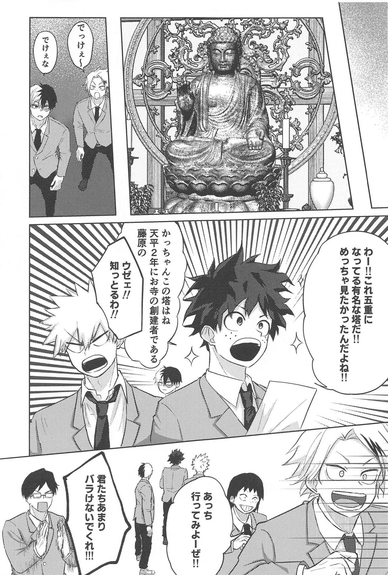 mitsuketakoigaakakunarutoki - Page 12