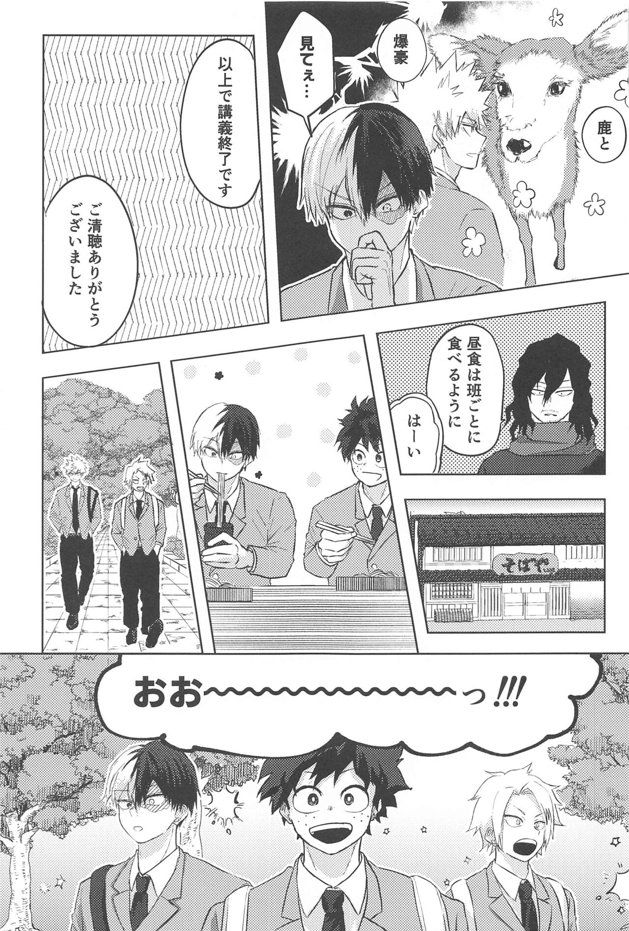mitsuketakoigaakakunarutoki - Page 14