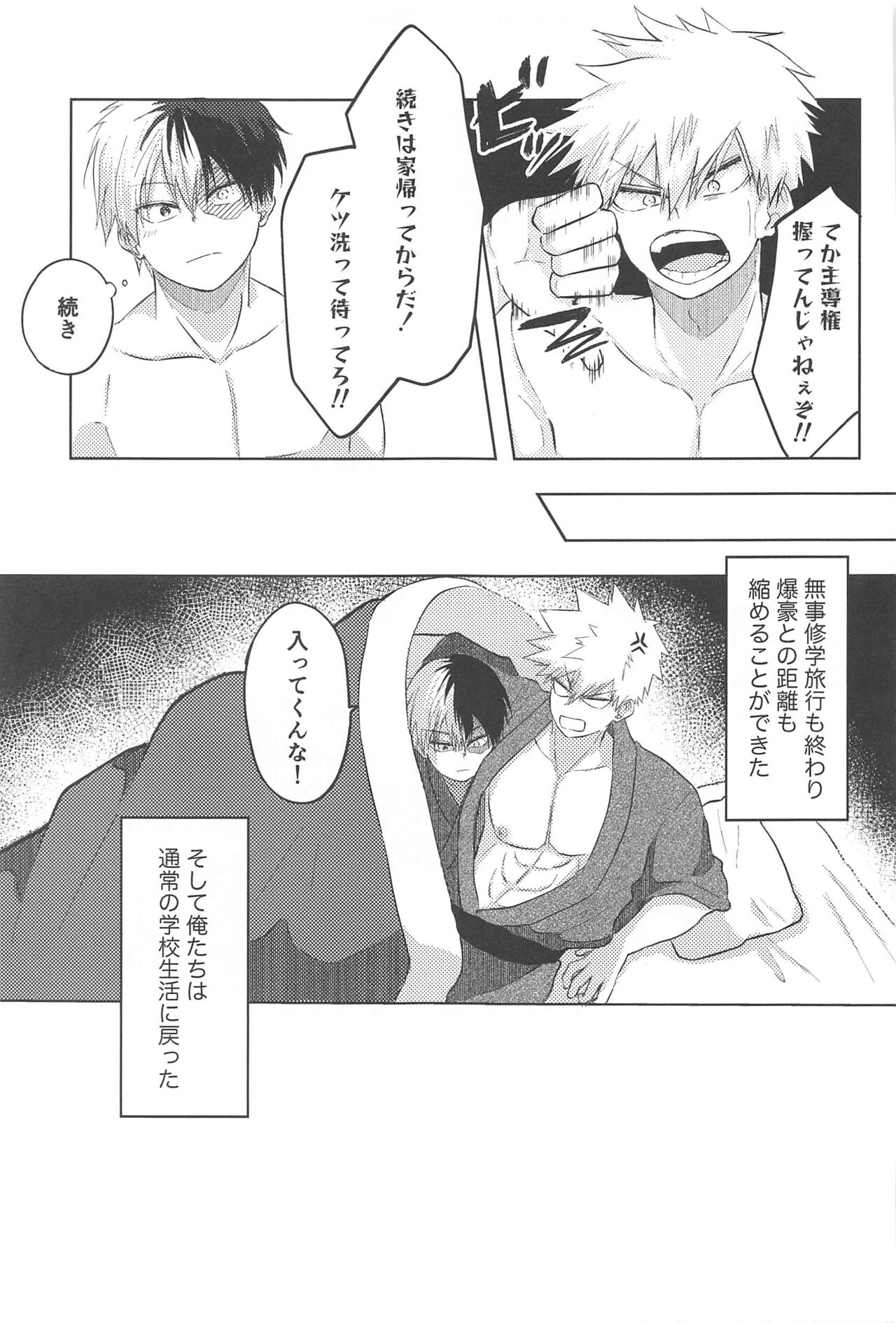 mitsuketakoigaakakunarutoki - Page 30