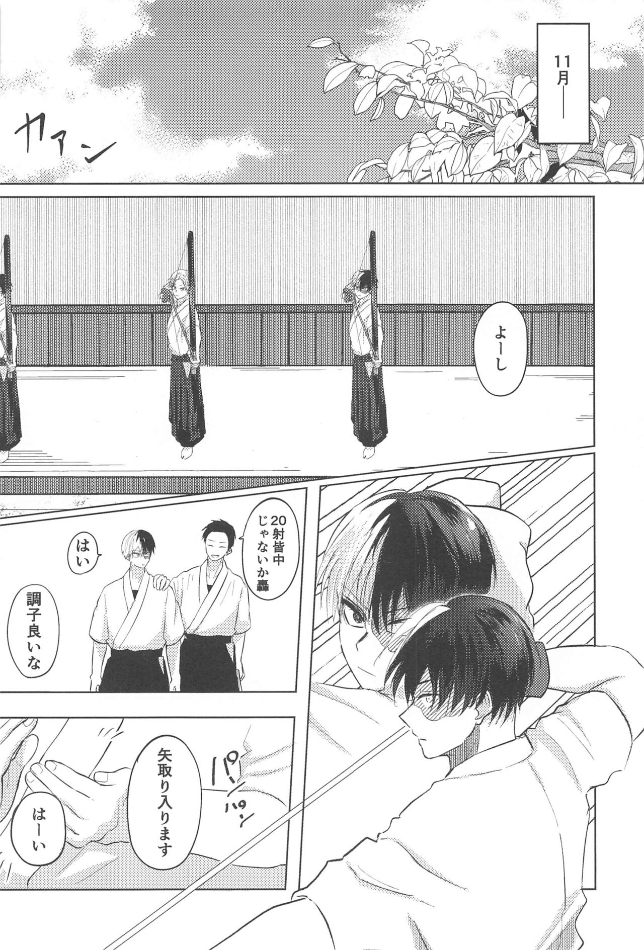mitsuketakoigaakakunarutoki - Page 31