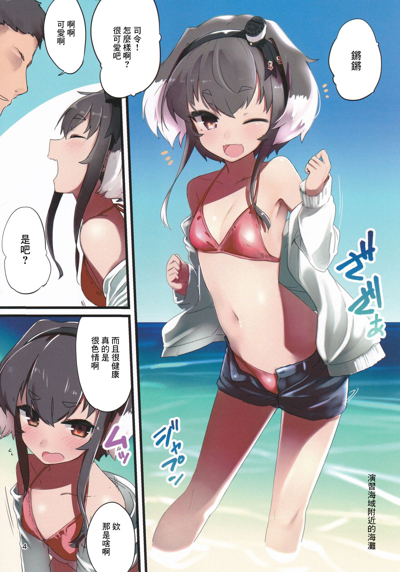 Tokitsukaze to Umi | 時津風與海 - Page 3