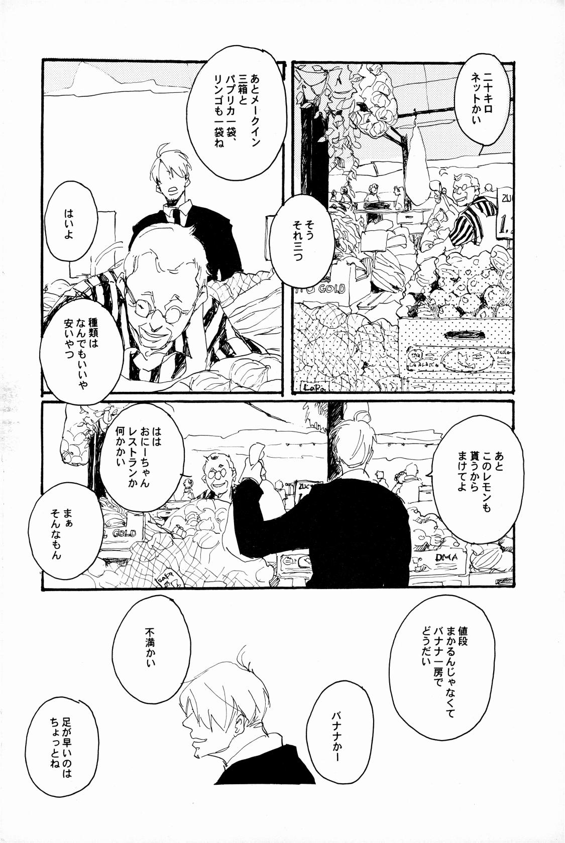 マホロバホゾン - Page 7