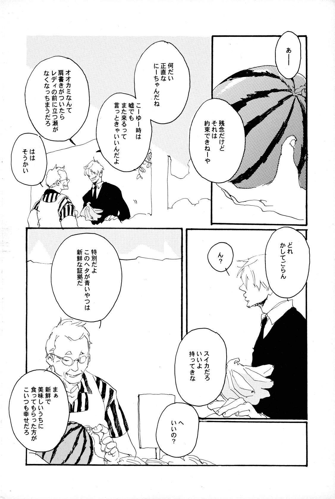 マホロバホゾン - Page 9