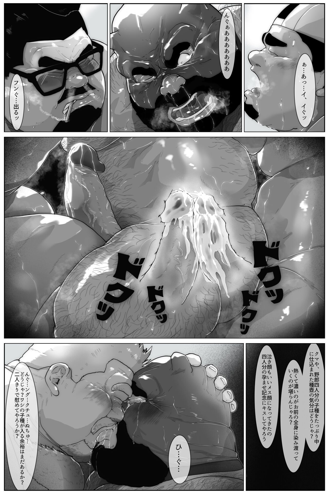 Bear and Daddy 2 - Page 77