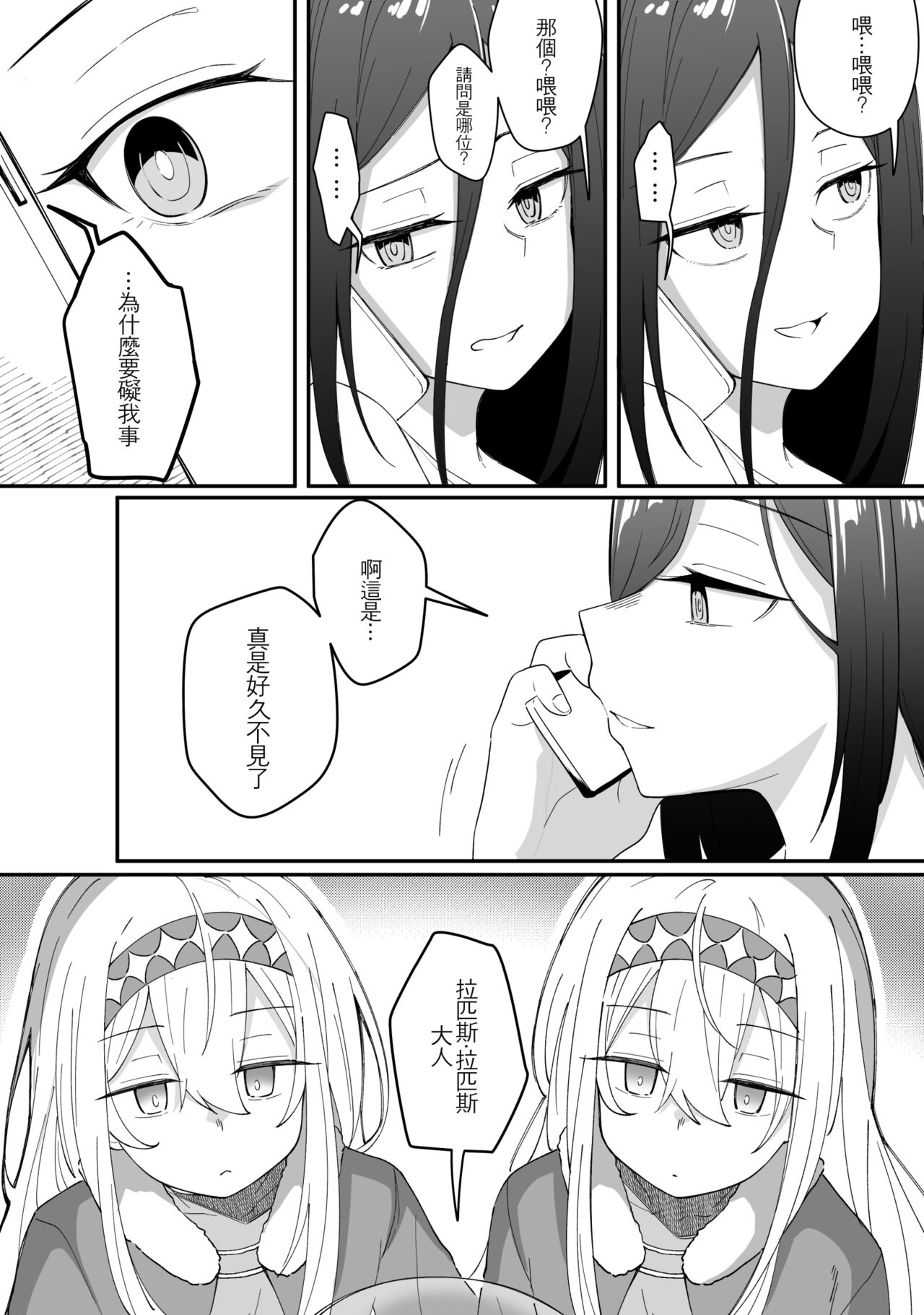 ミラーコレクション Vol.8 - Page 39