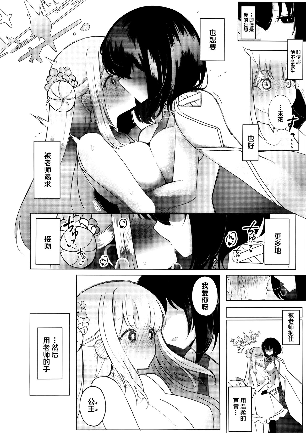 Himegoto Archive | 秘密档案 - Page 11