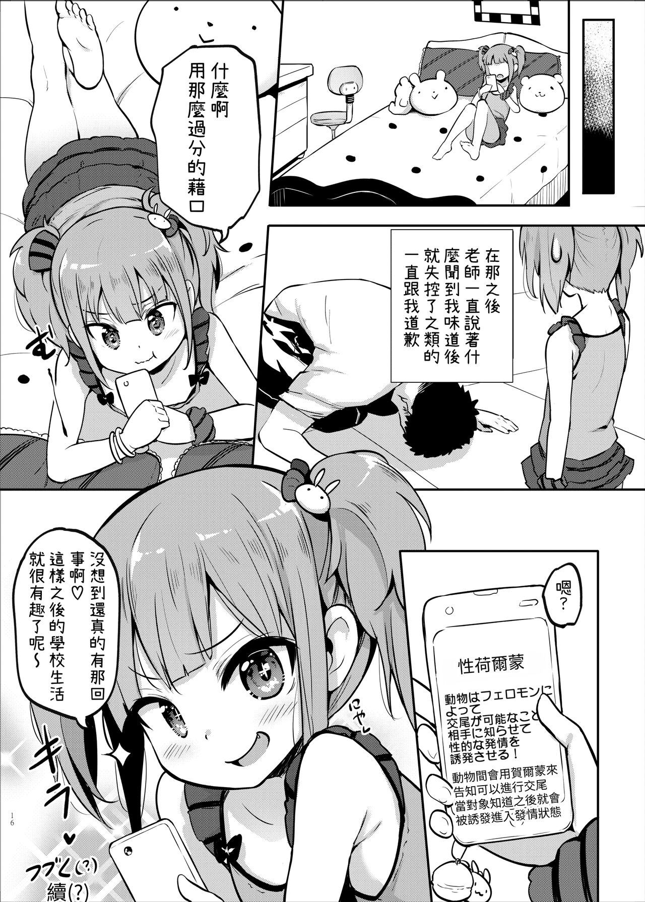 JS Hatsujou Pheromone - Page 16