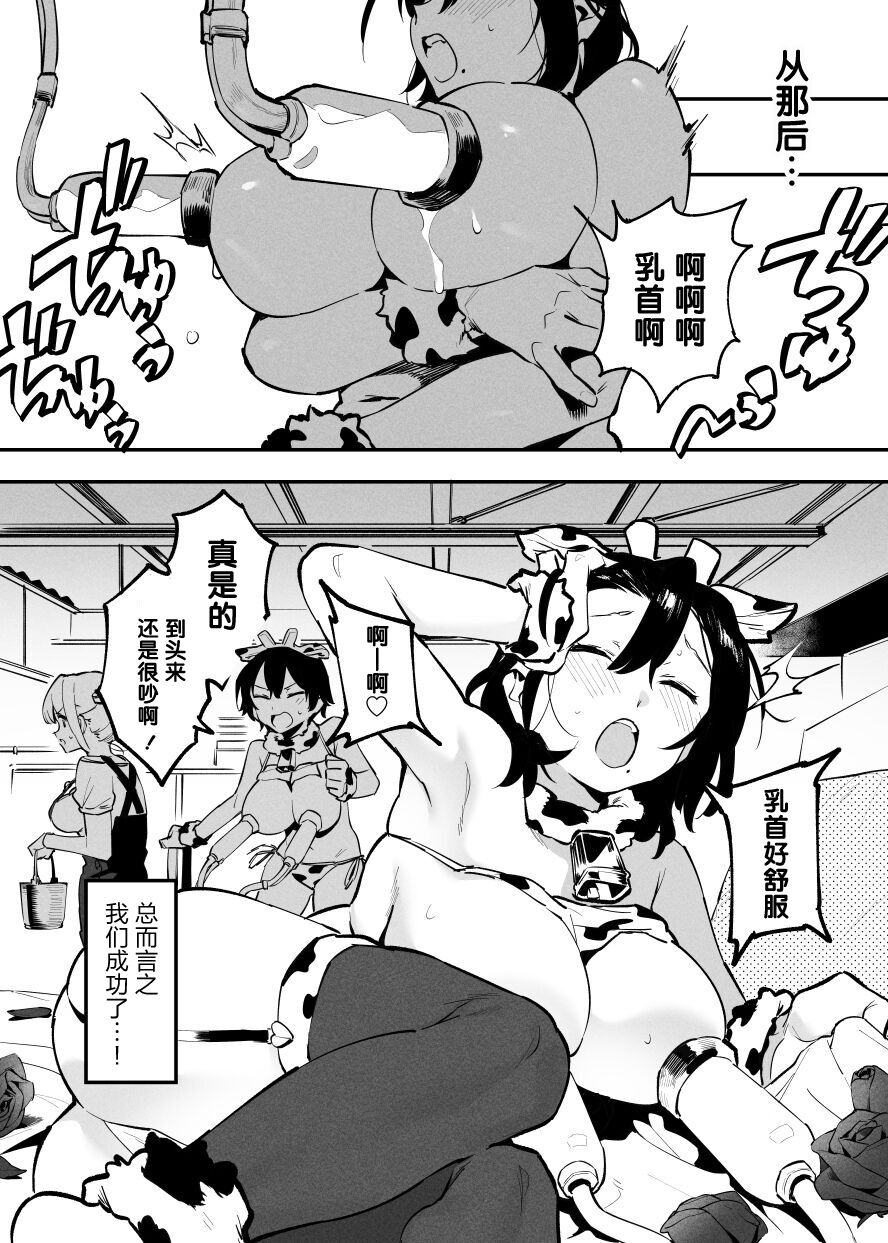 Ushi no Oneesan - Page 164