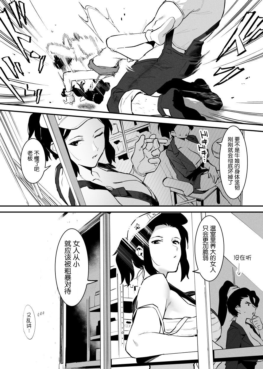 Ushi no Oneesan - Page 176