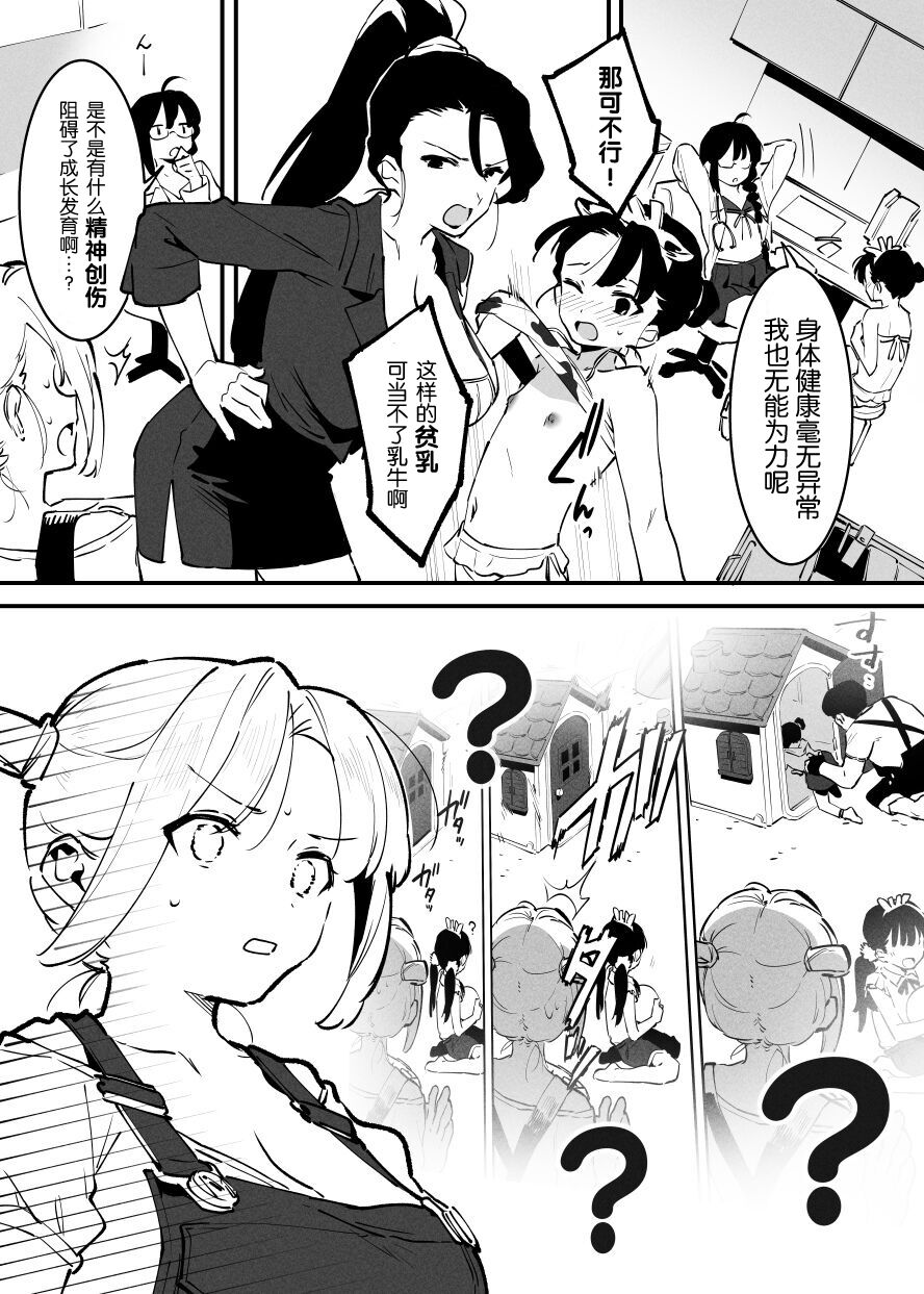 Ushi no Oneesan - Page 189
