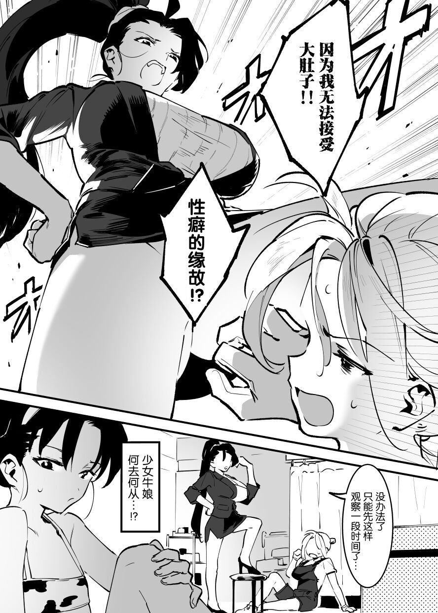 Ushi no Oneesan - Page 191
