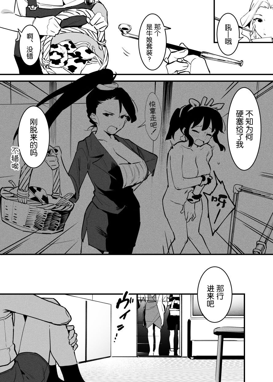 Ushi no Oneesan - Page 193