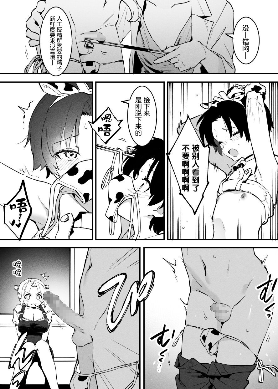 Ushi no Oneesan - Page 197