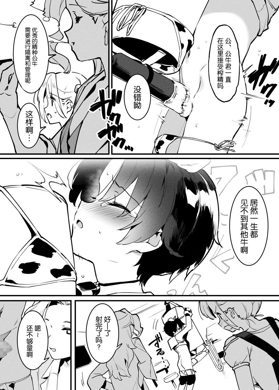 Ushi no Oneesan - Page 200