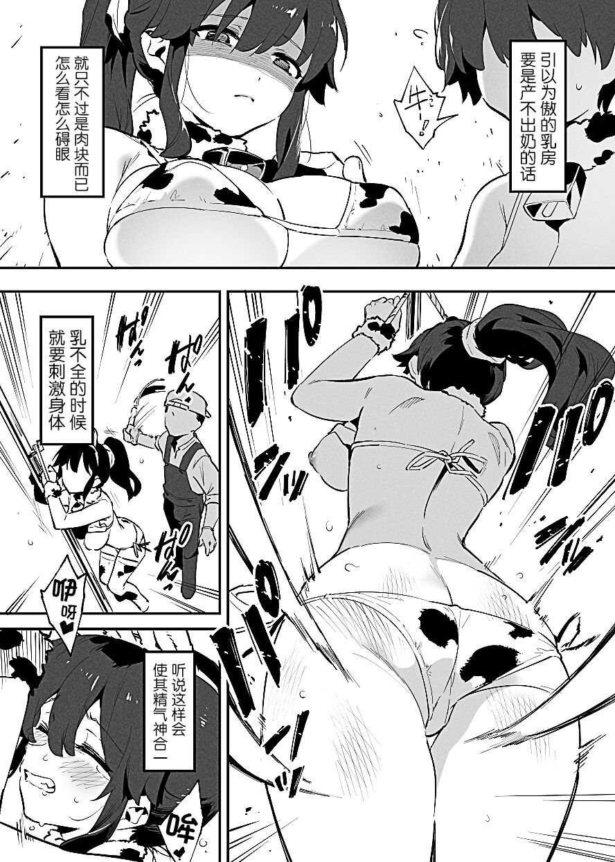 Ushi no Oneesan - Page 25