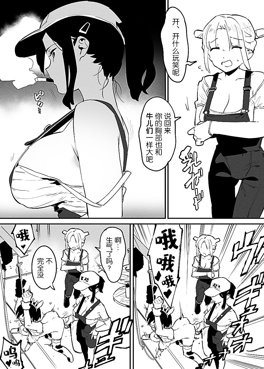 Ushi no Oneesan - Page 50