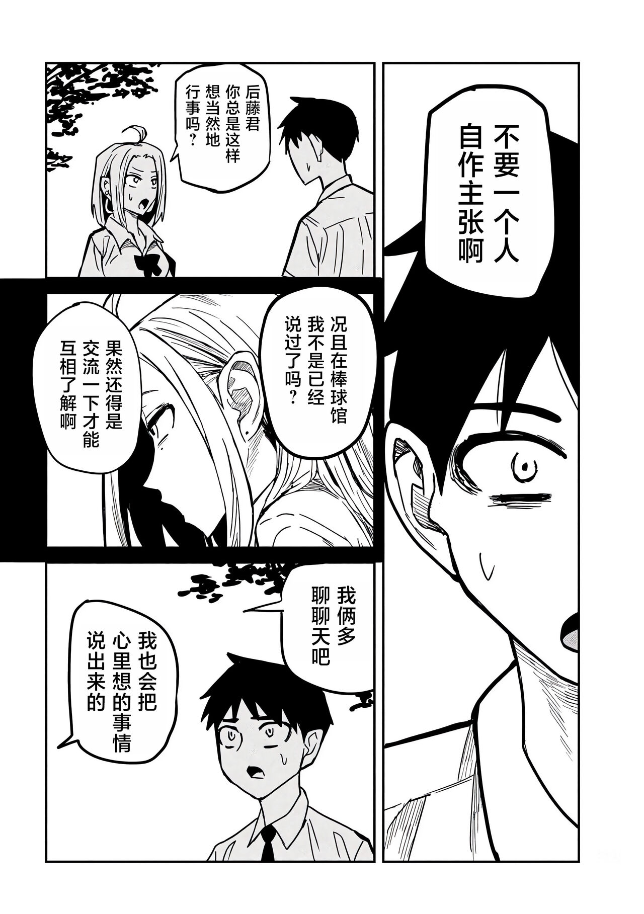 だれでも抱けるキミが好き | 喜欢来者不拒的你 - Page 338