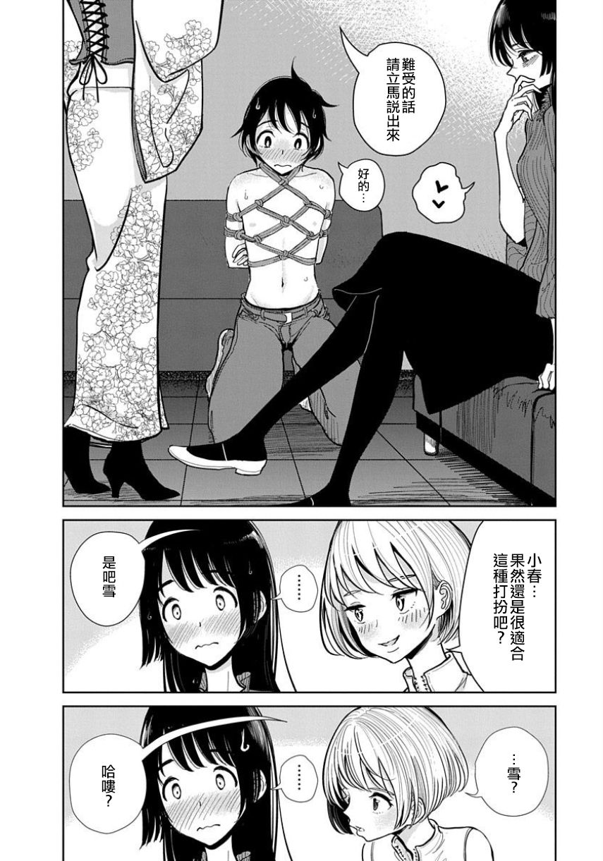 在你嬌聲求我之前 - Page 104