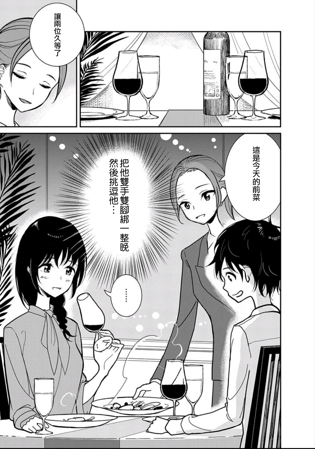 在你嬌聲求我之前 - Page 16