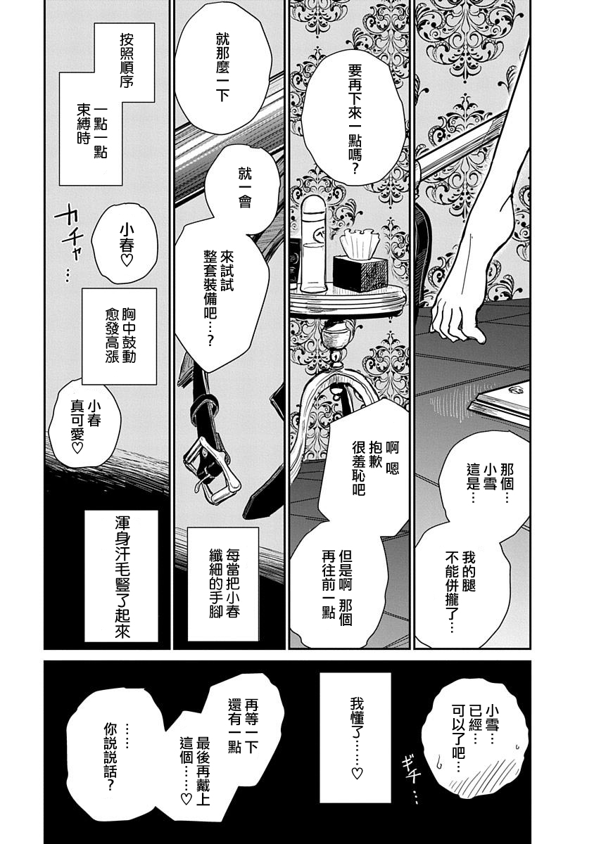 在你嬌聲求我之前 - Page 25